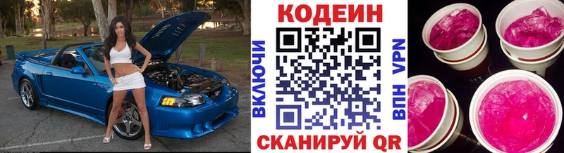 Кодеиновый сироп Lean Purple Drank сайты даркнета Telegram Бодайбо