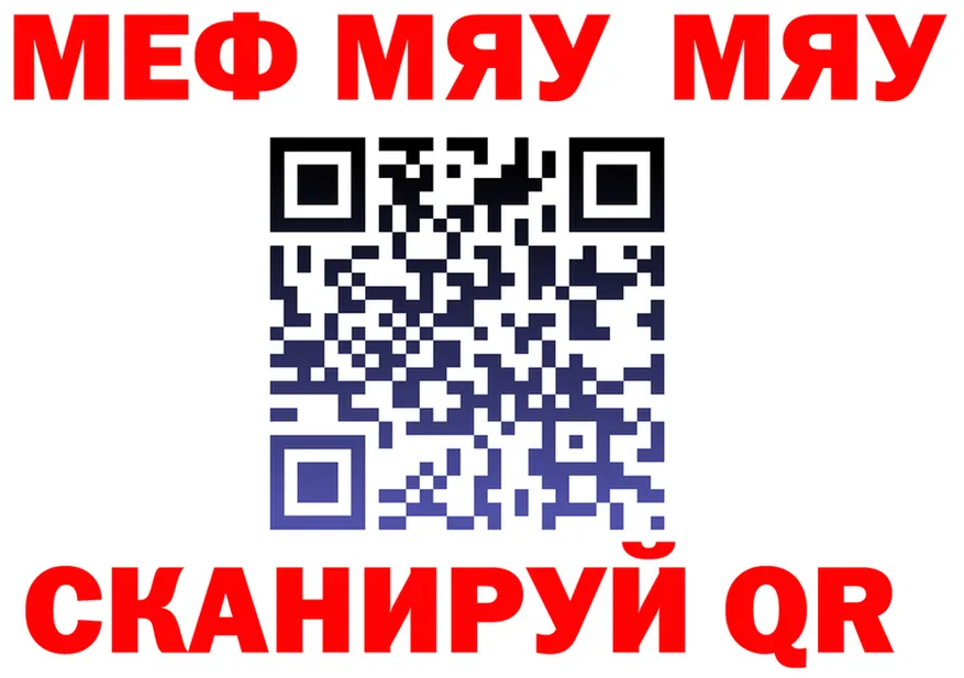 МЯУ-МЯУ 4 MMC зеркало darknet МЕГА Бодайбо